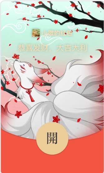 红包_九尾妖狐_动态封面【购买表情包赠送红包封面】.png